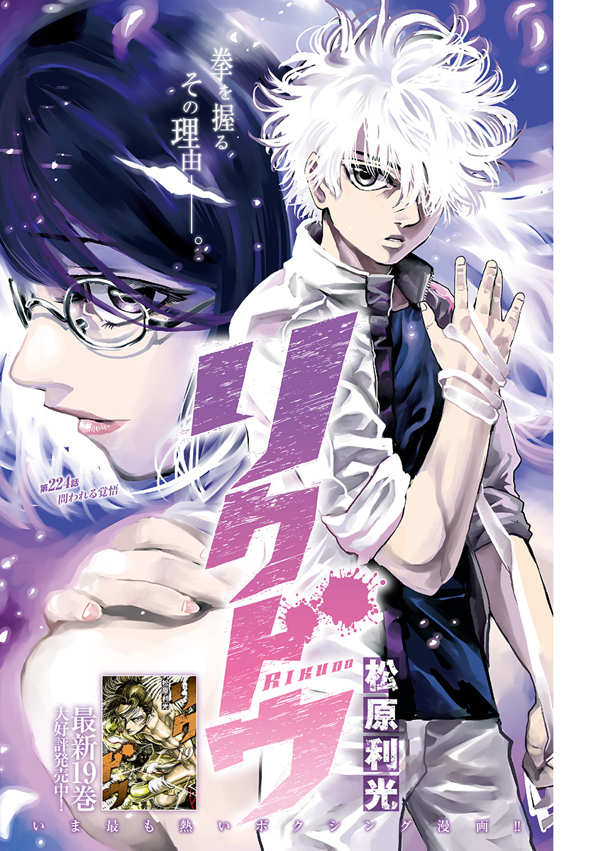 Rikudou Chapter 224 1ページ