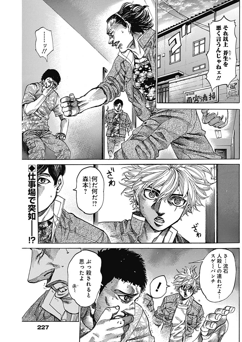 Rikudou Chapter 224 2ページ