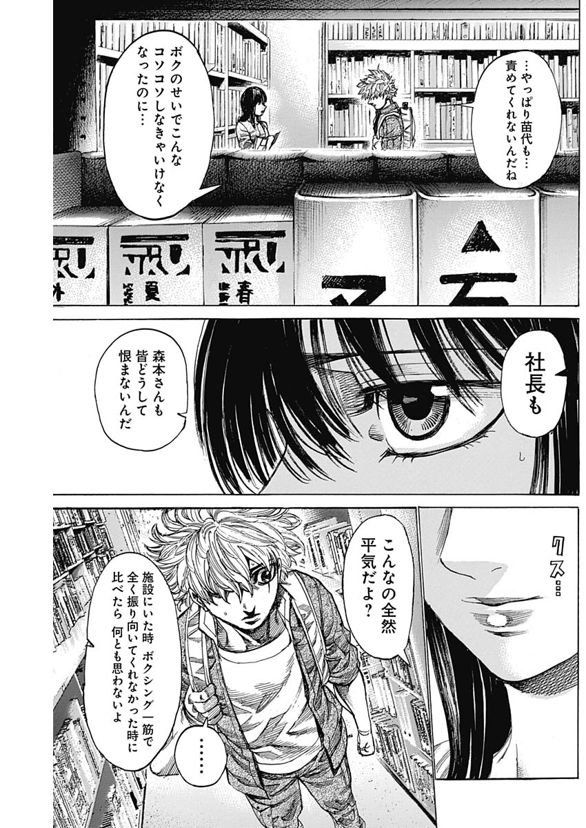 Rikudou Chapter 224 12ページ