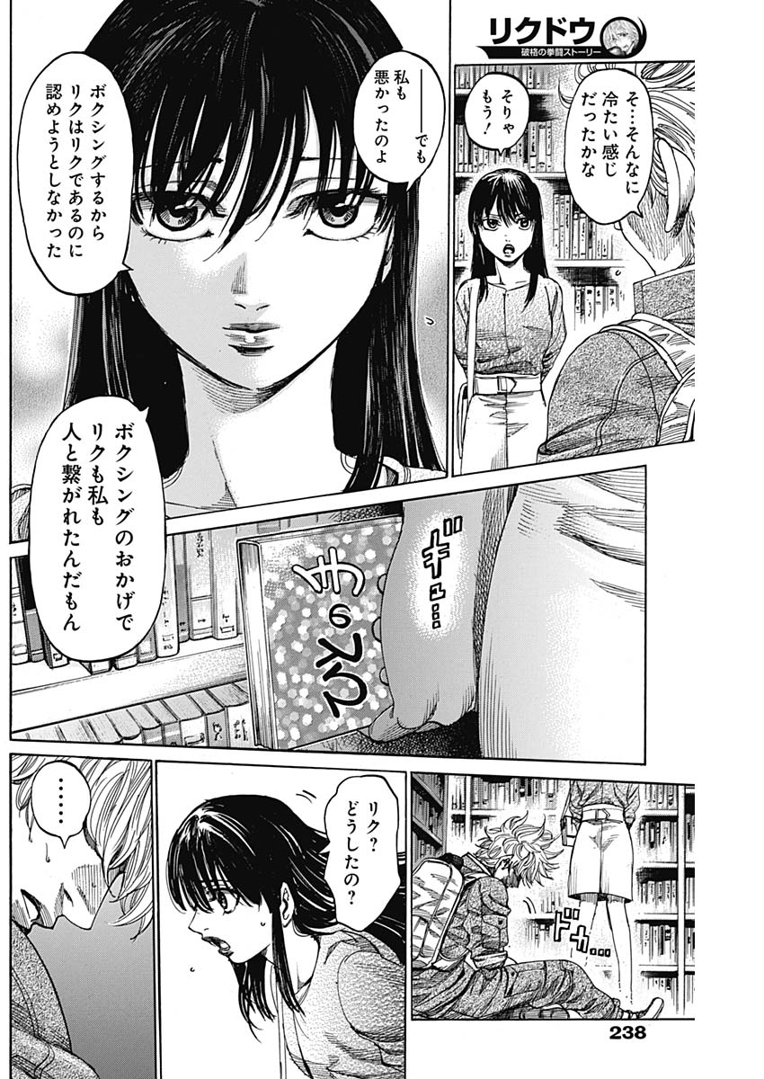 Rikudou Chapter 224 13ページ