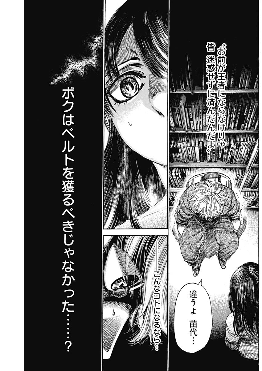 Rikudou Chapter 224 14ページ
