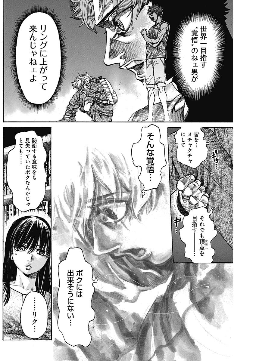 Rikudou Chapter 224 15ページ