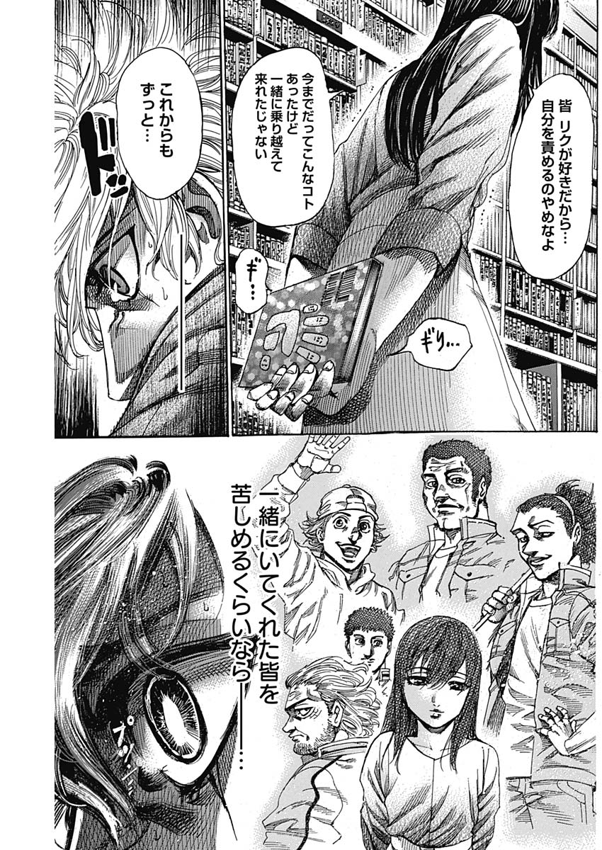 Rikudou Chapter 224 16ページ