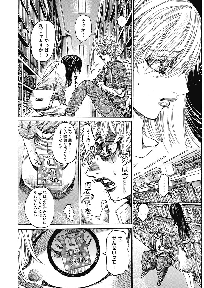 Rikudou Chapter 224 18ページ