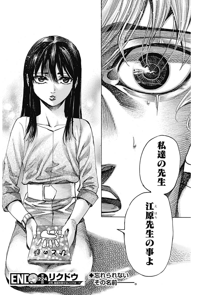 Rikudou Chapter 224 19ページ