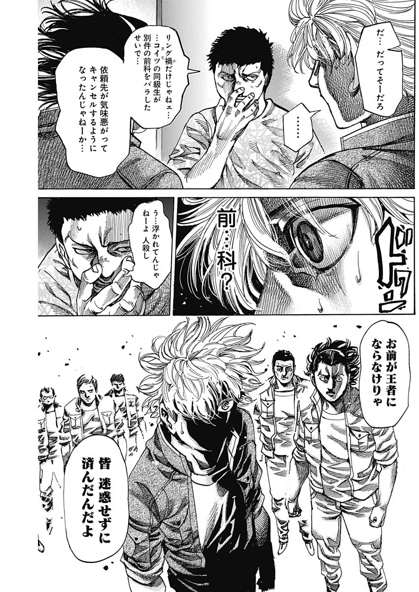 Rikudou Chapter 224 4ページ
