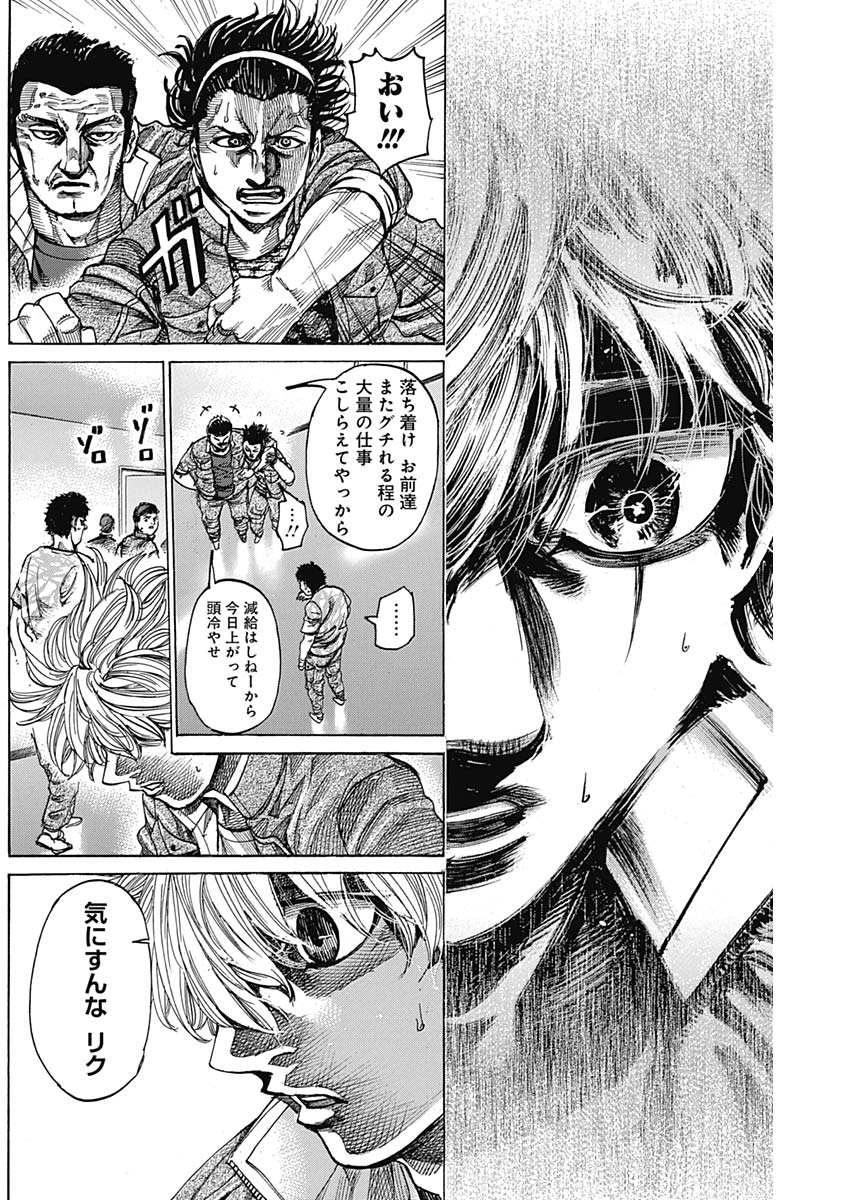 Rikudou Chapter 224 5ページ