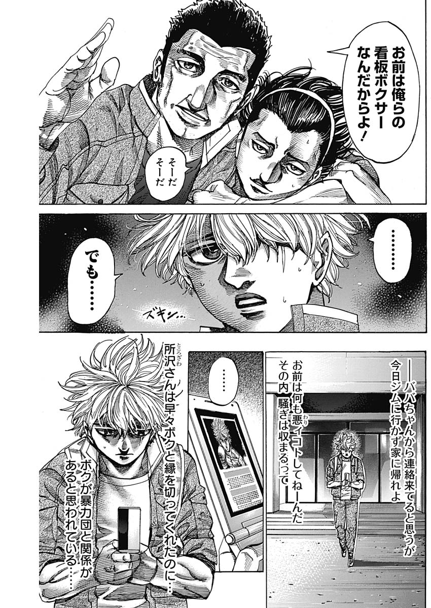 Rikudou Chapter 224 6ページ