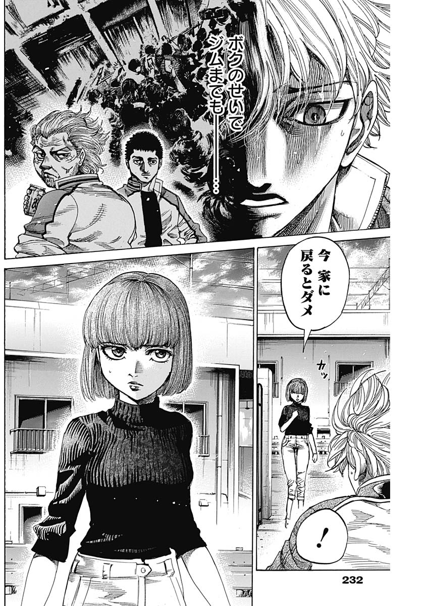 Rikudou Chapter 224 7ページ