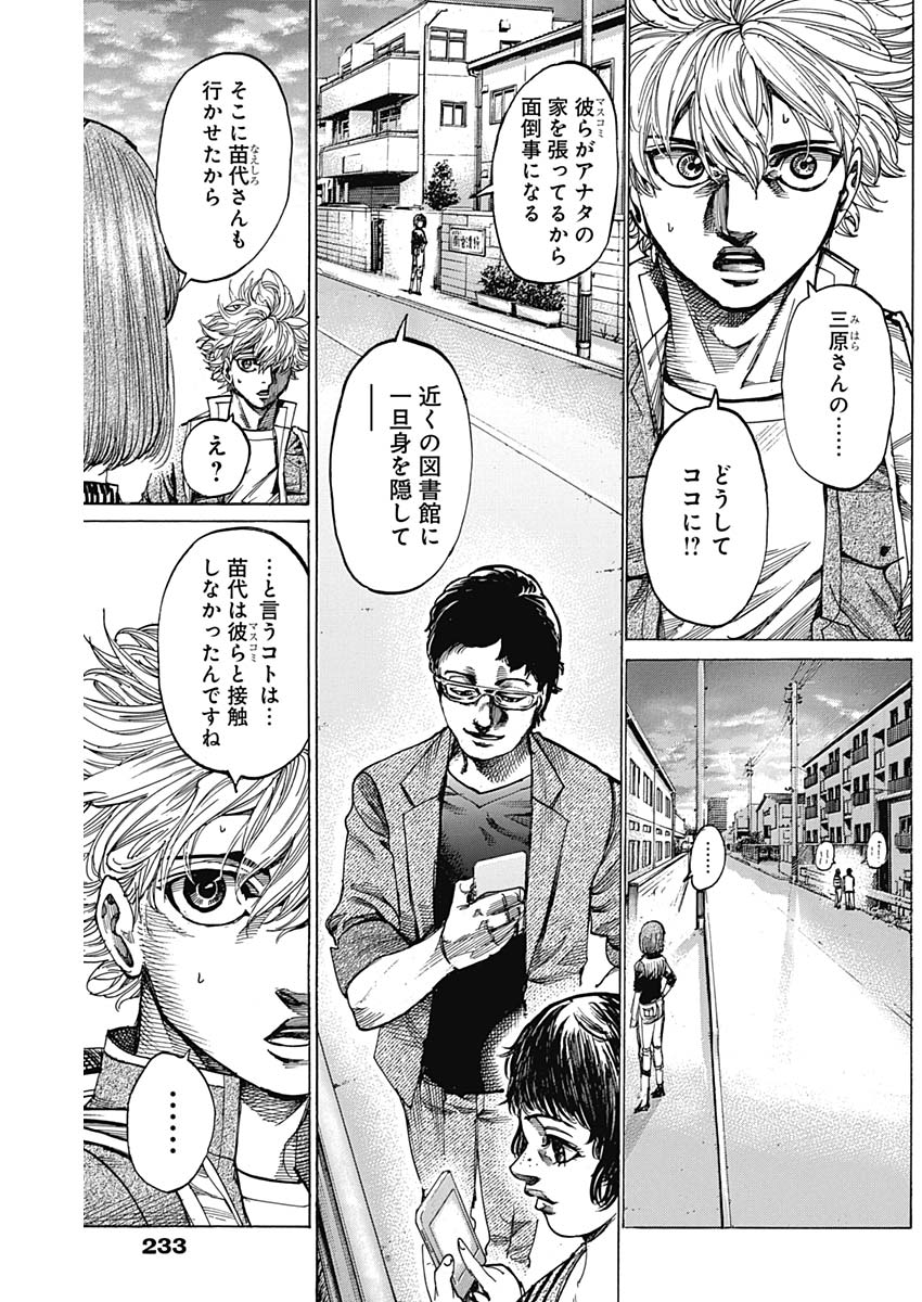 Rikudou Chapter 224 8ページ