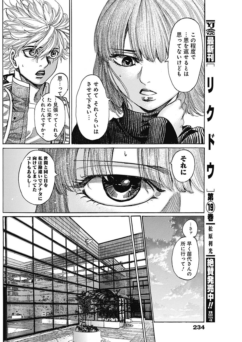 Rikudou Chapter 224 9ページ