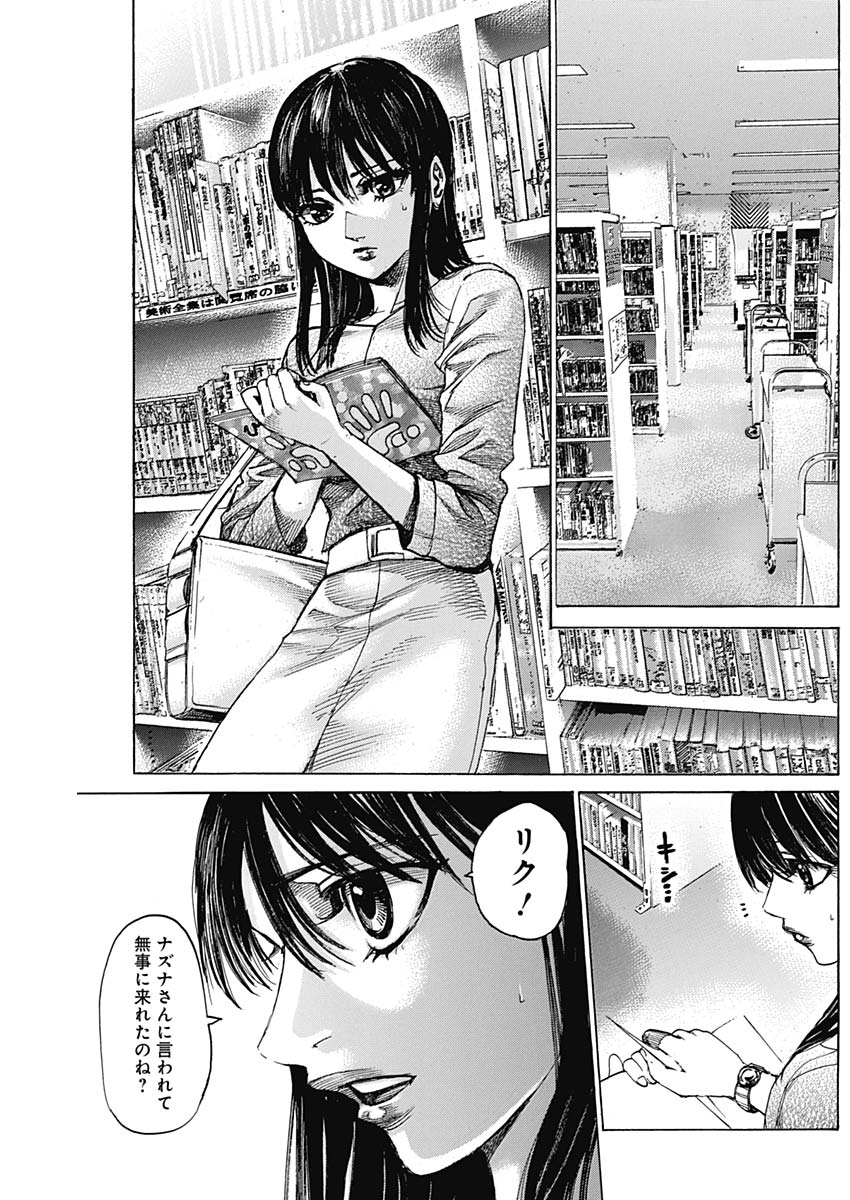 Rikudou Chapter 224 10ページ