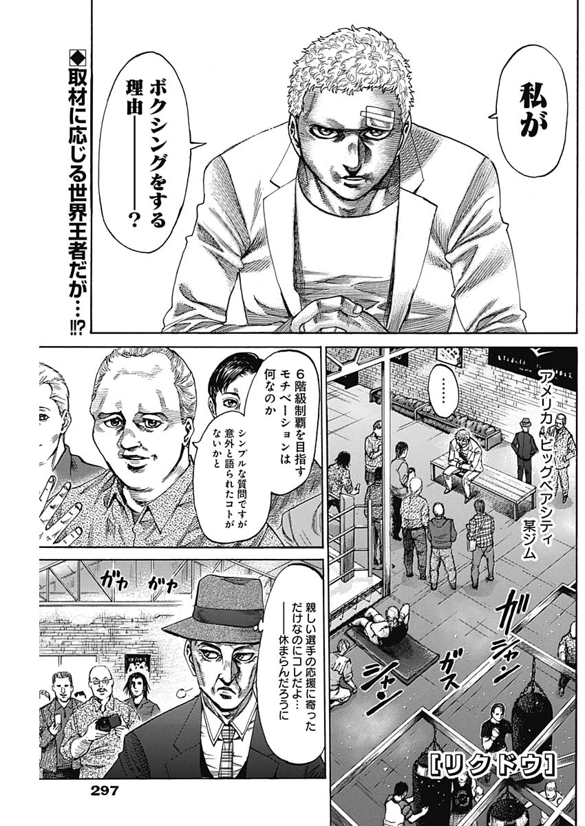Rikudou Chapter 225 1ページ