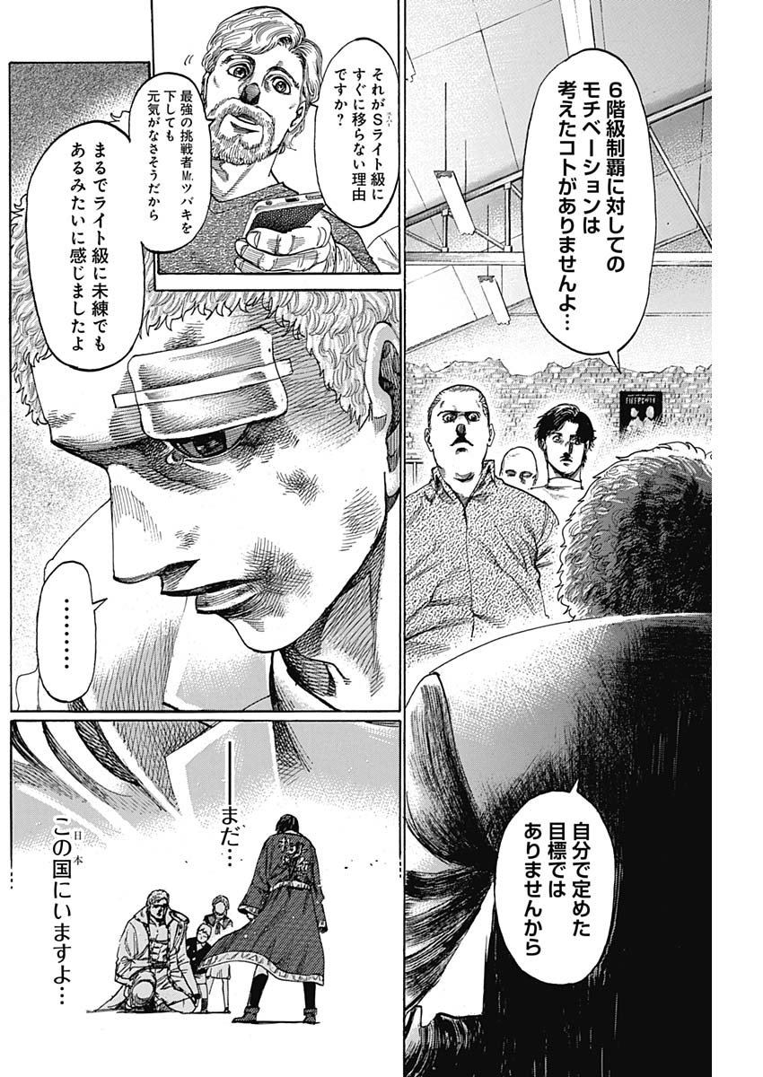 Rikudou Chapter 225 2ページ