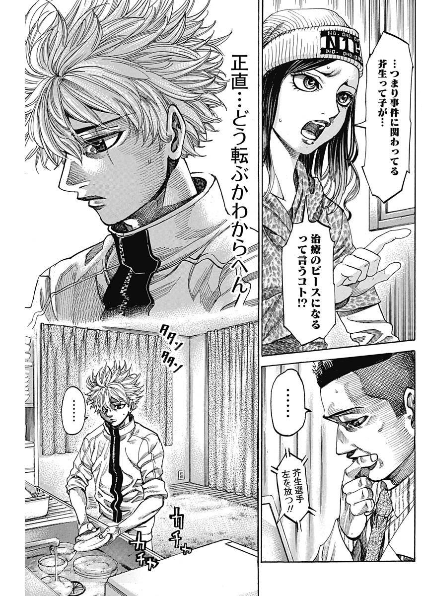 Rikudou Chapter 225 11ページ