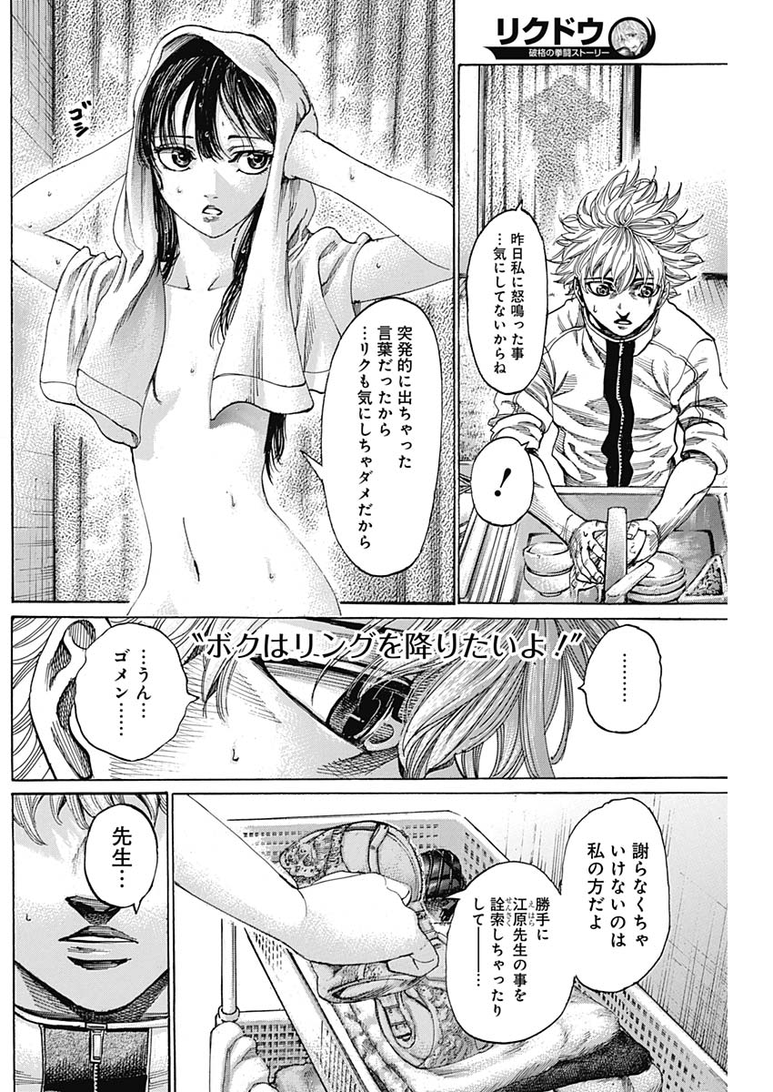 Rikudou Chapter 225 12ページ