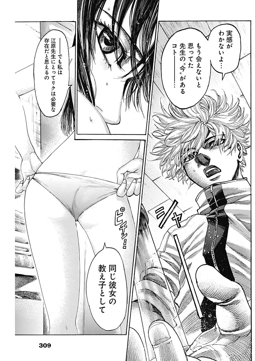 Rikudou Chapter 225 13ページ