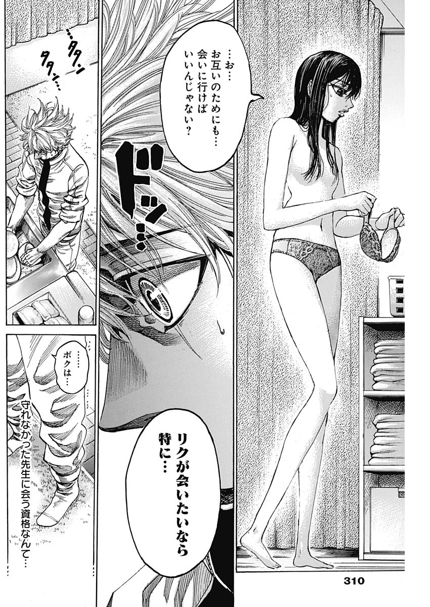 Rikudou Chapter 225 14ページ