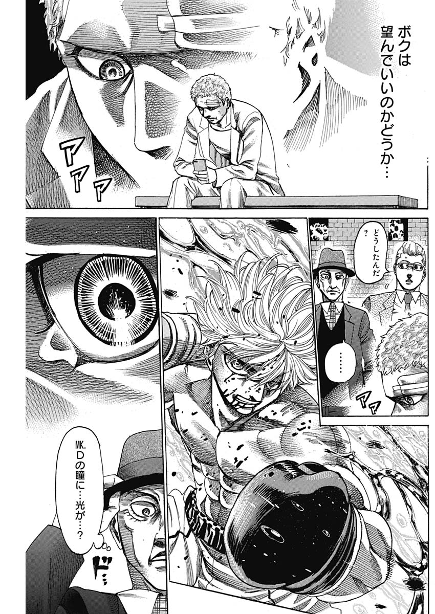 Rikudou Chapter 225 15ページ