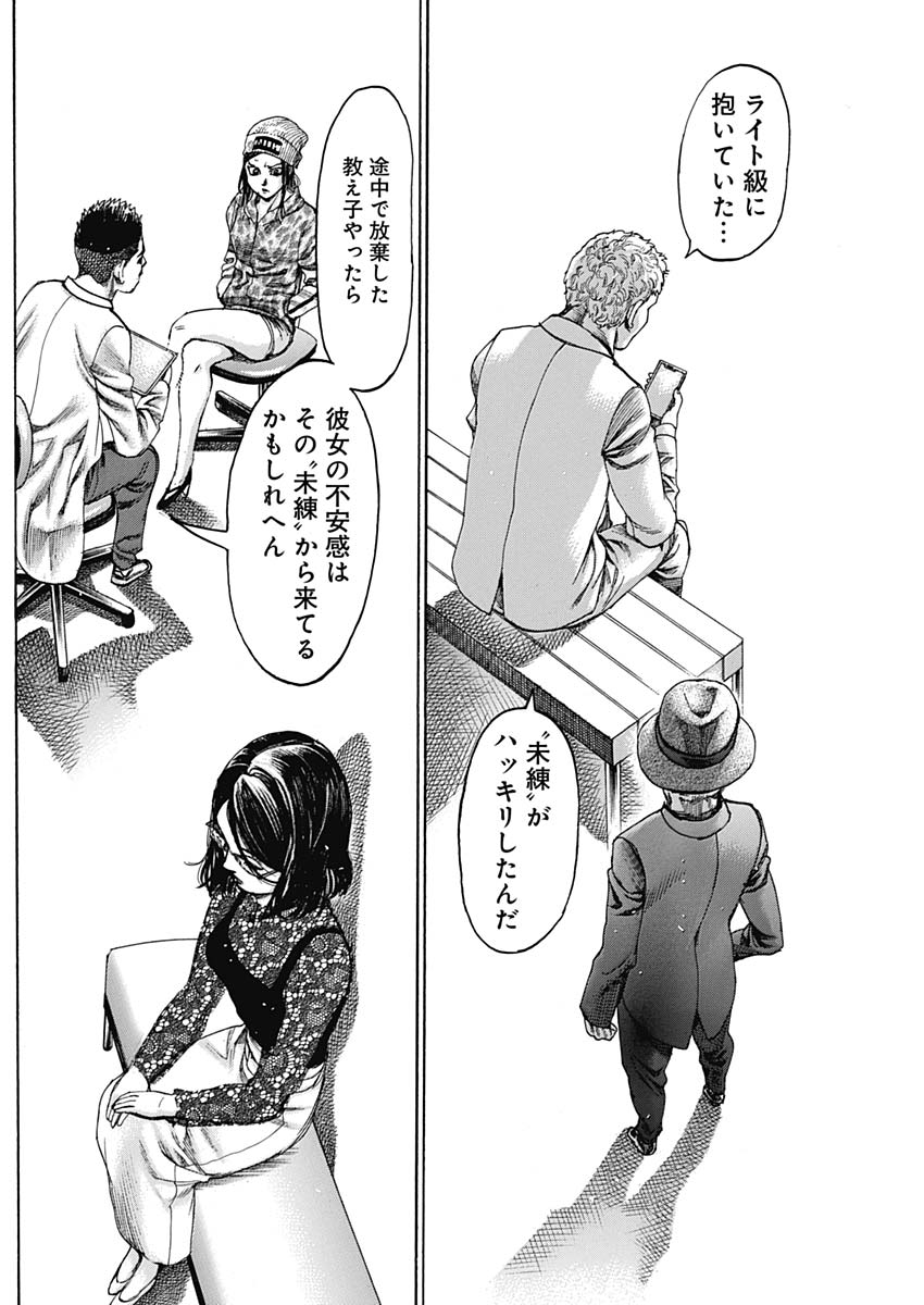 Rikudou Chapter 225 16ページ