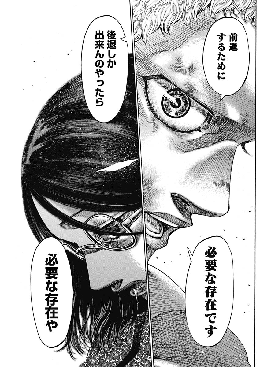 Rikudou Chapter 225 17ページ
