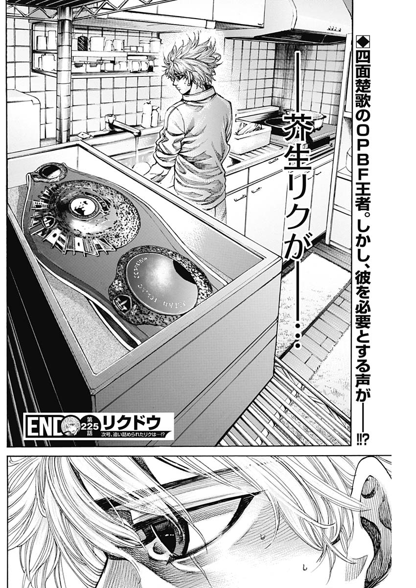 Rikudou Chapter 225 18ページ