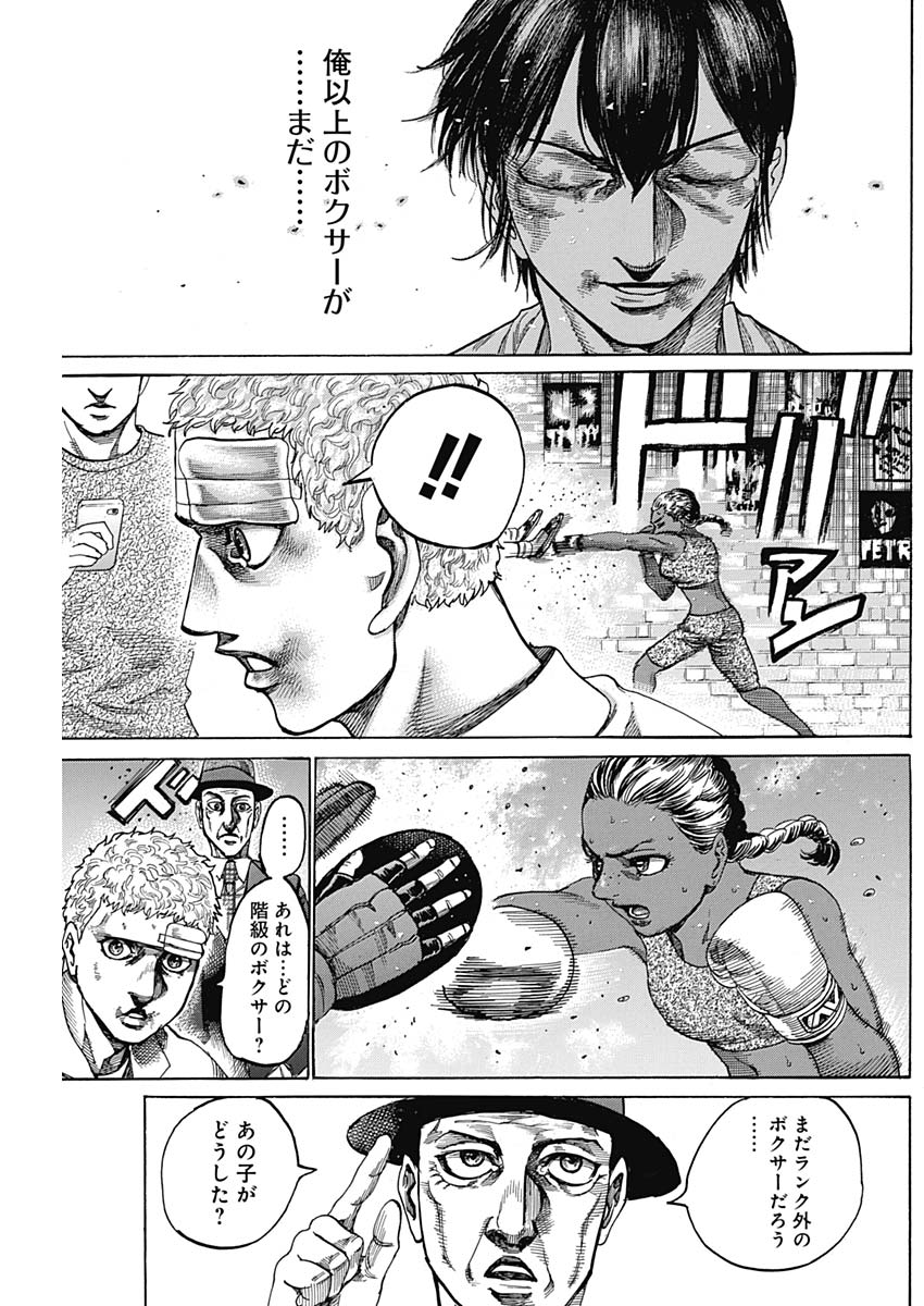 Rikudou Chapter 225 3ページ