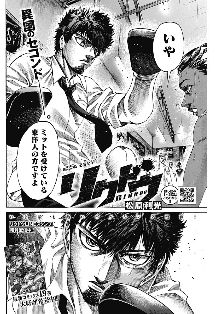Rikudou Chapter 225 4ページ