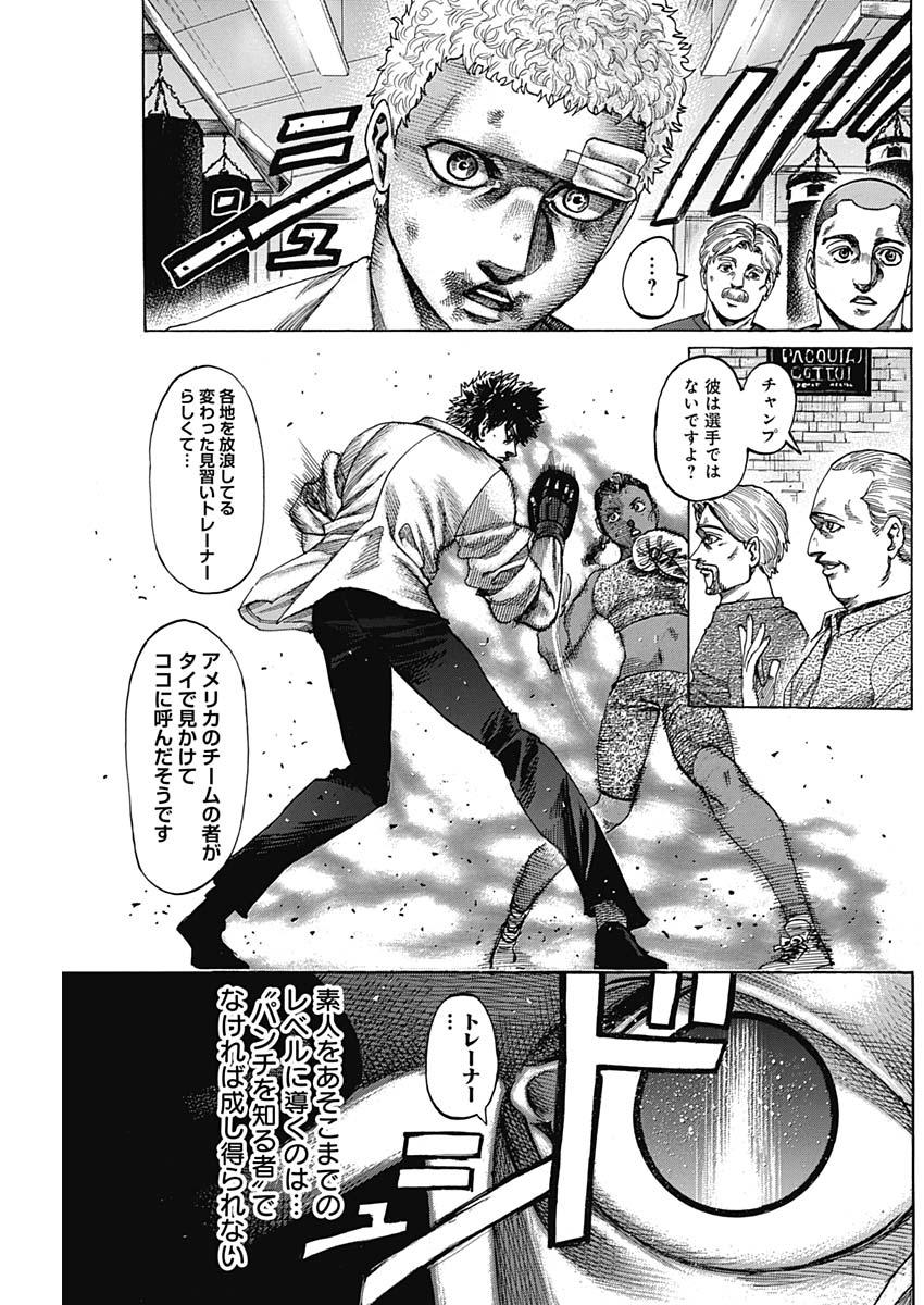 Rikudou Chapter 225 5ページ