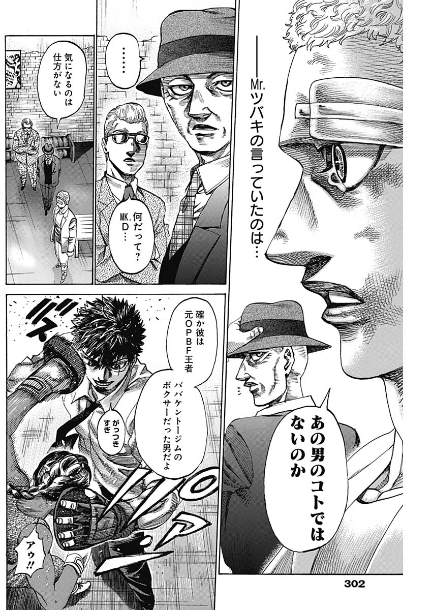 Rikudou Chapter 225 6ページ