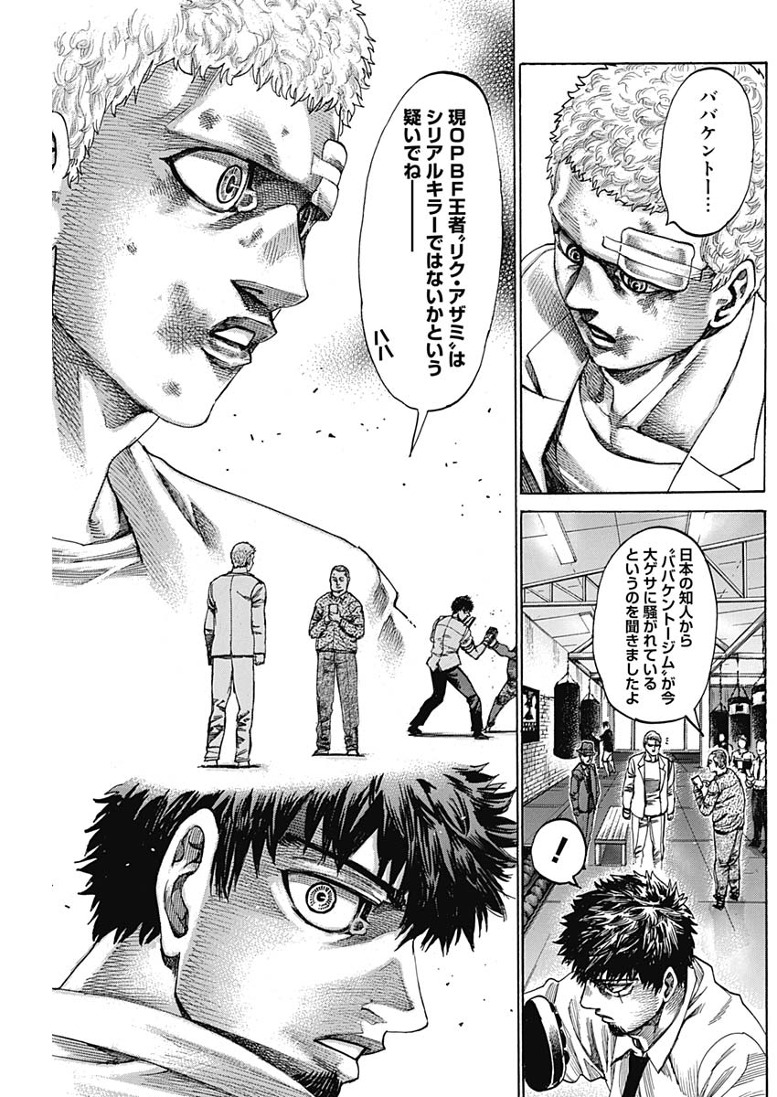 Rikudou Chapter 225 7ページ