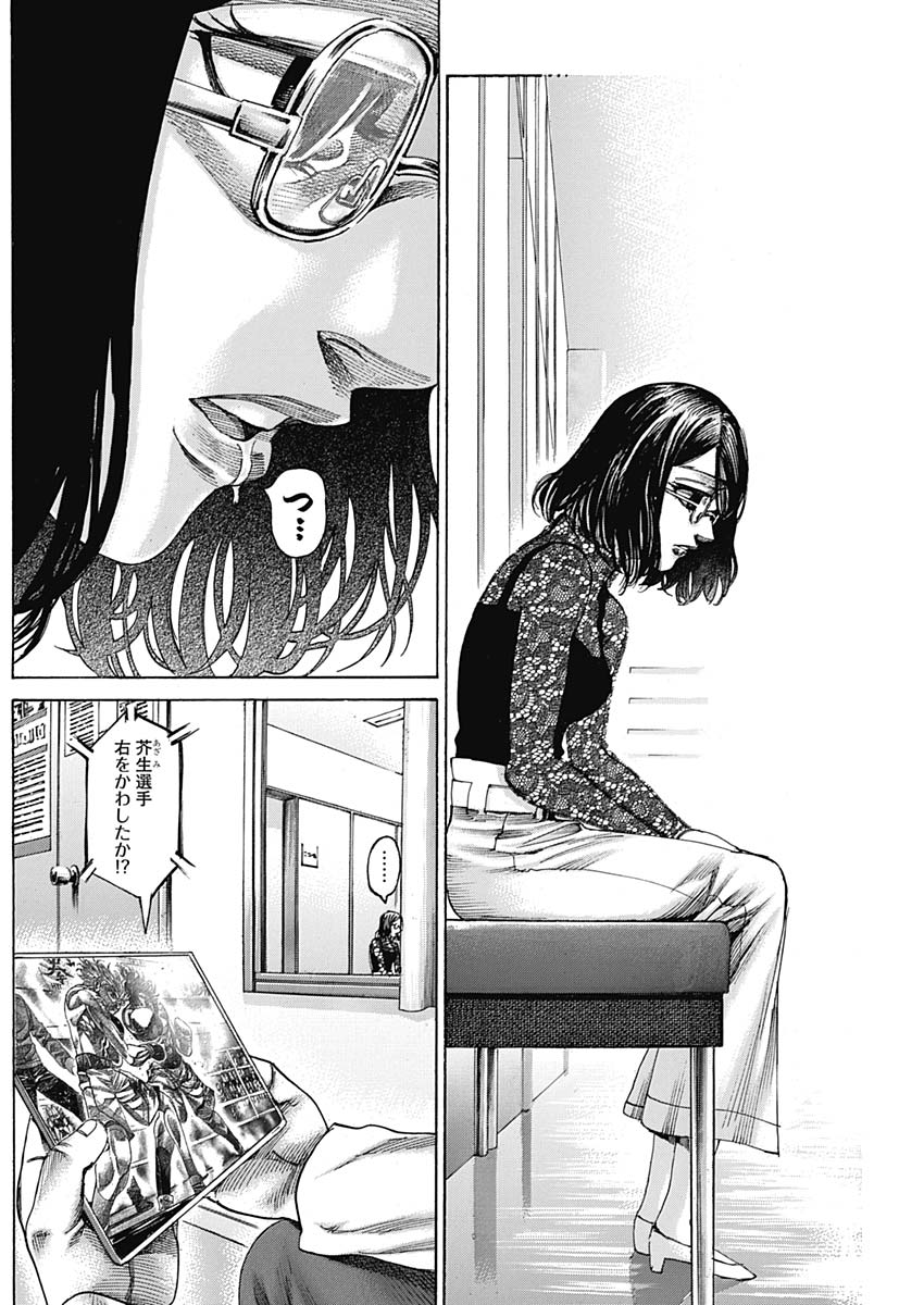 Rikudou Chapter 225 8ページ