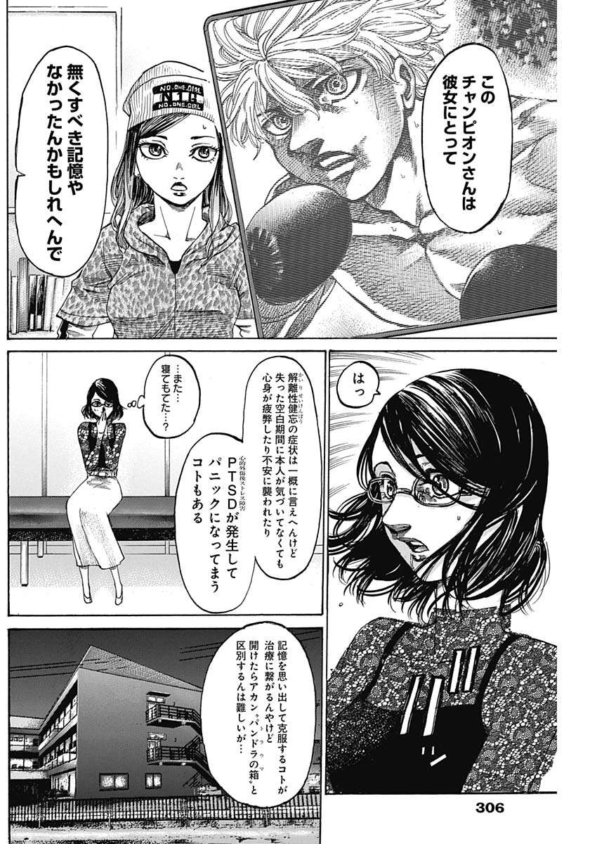 Rikudou Chapter 225 10ページ