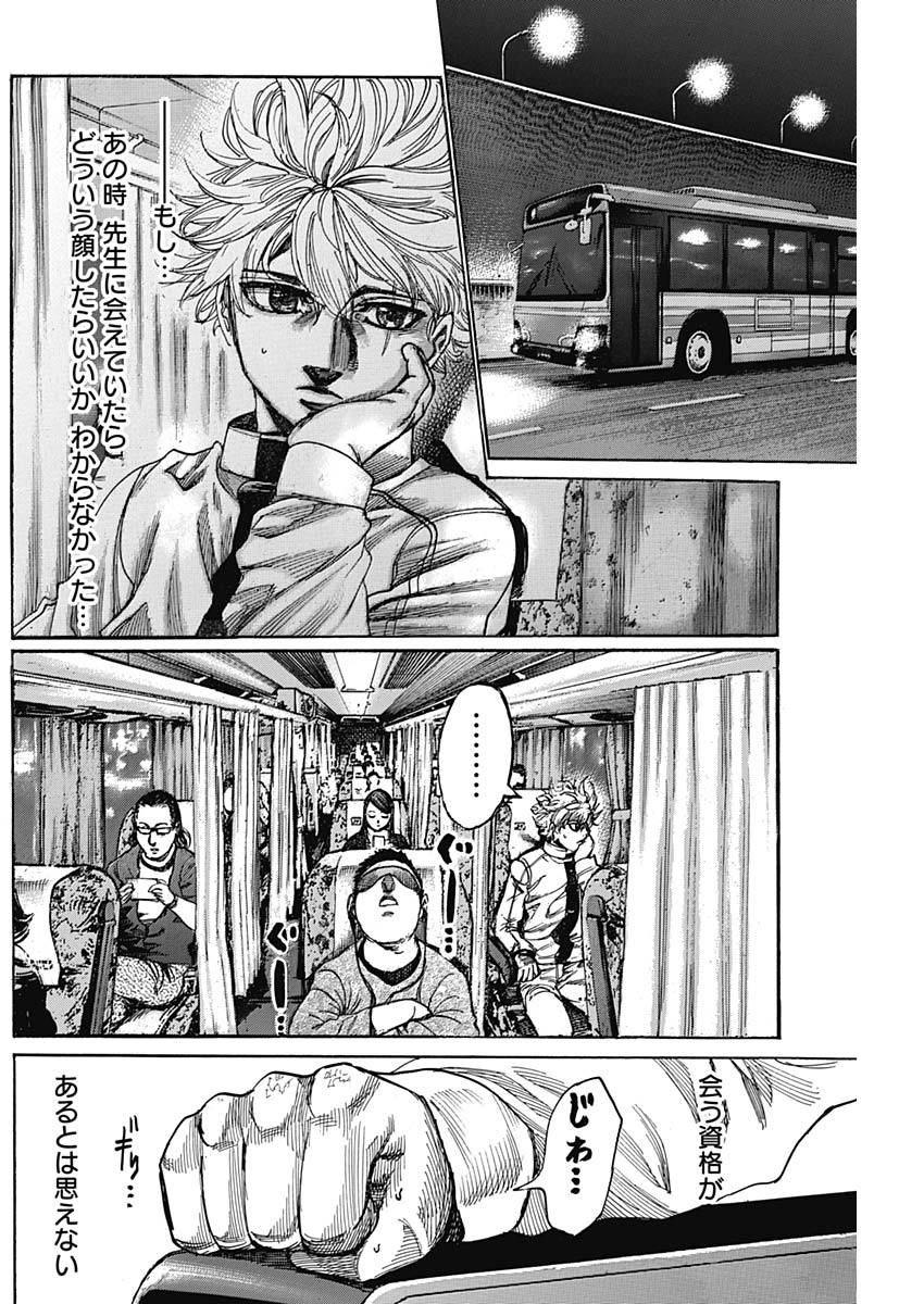 Rikudou Chapter 226 2ページ