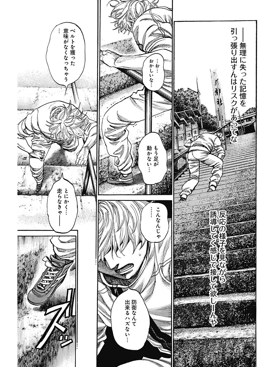 Rikudou Chapter 226 11ページ