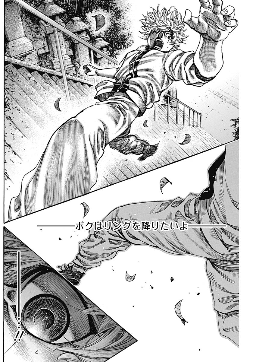 Rikudou Chapter 226 12ページ