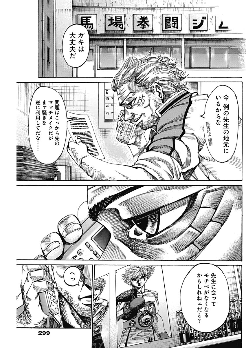 Rikudou Chapter 226 13ページ