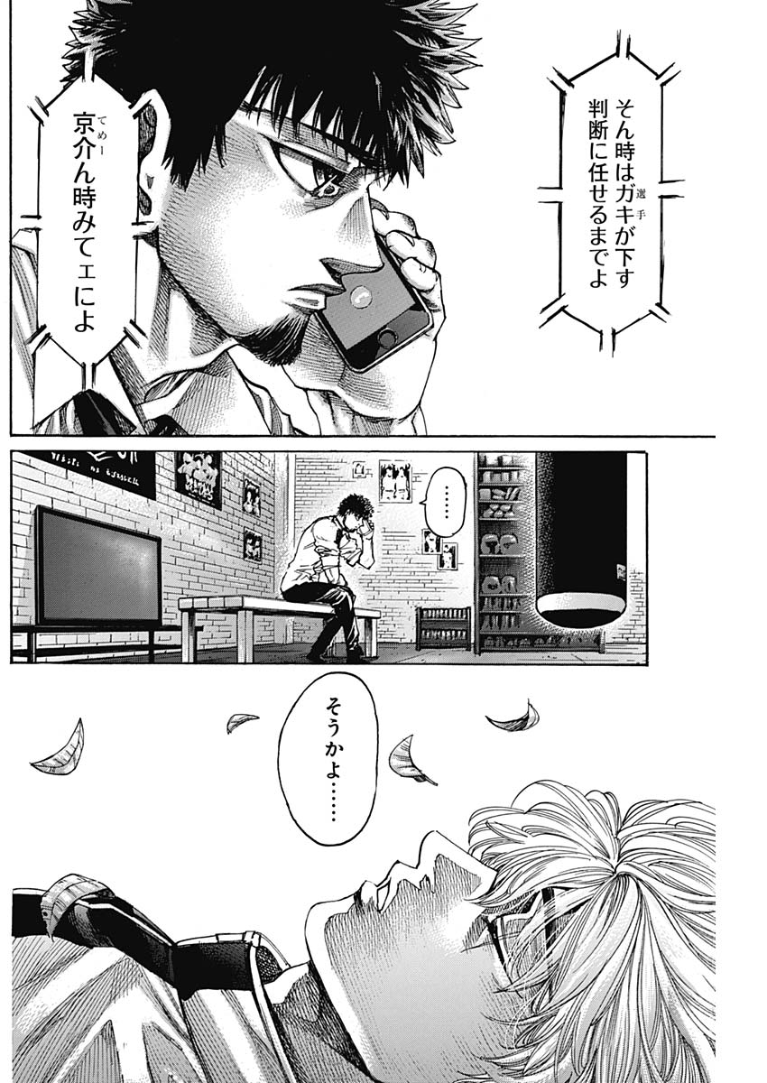 Rikudou Chapter 226 14ページ