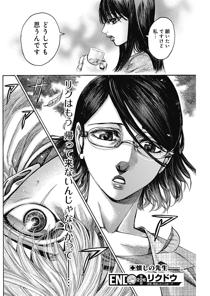 Rikudou Chapter 226 18ページ