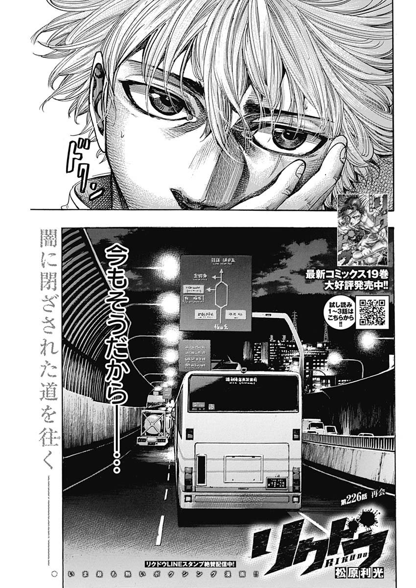 Rikudou Chapter 226 3ページ
