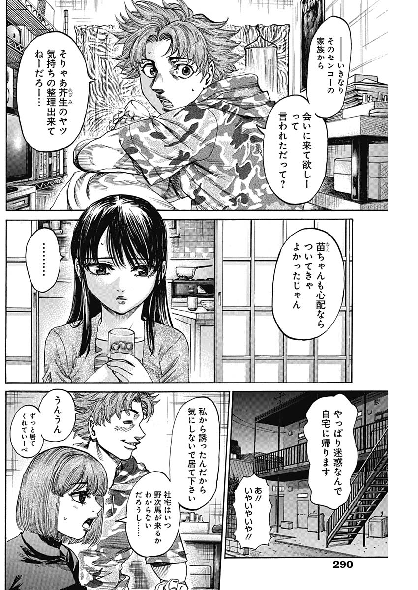Rikudou Chapter 226 4ページ