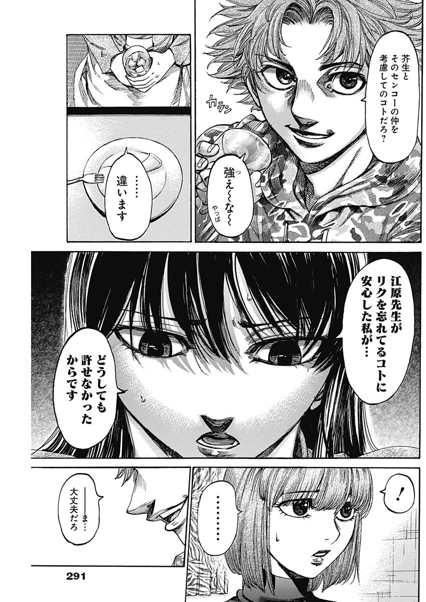 Rikudou Chapter 226 5ページ