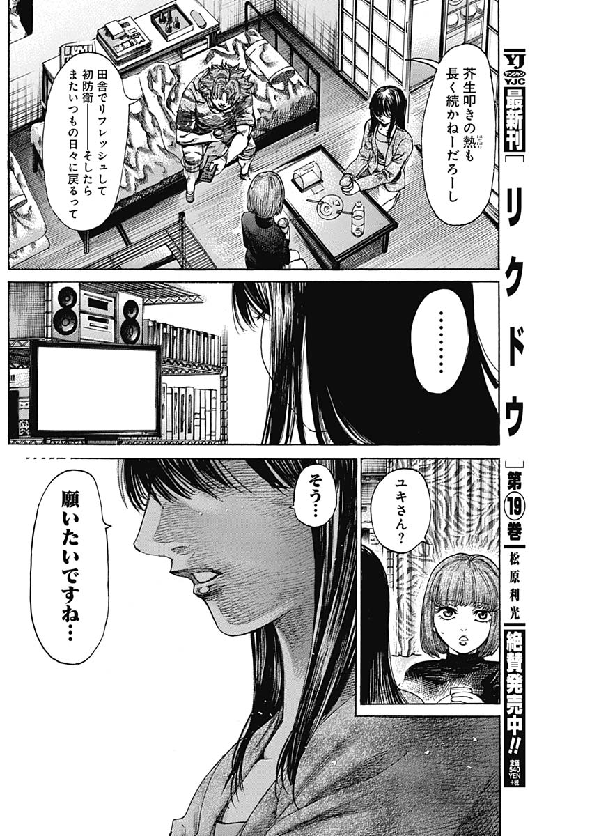 Rikudou Chapter 226 6ページ