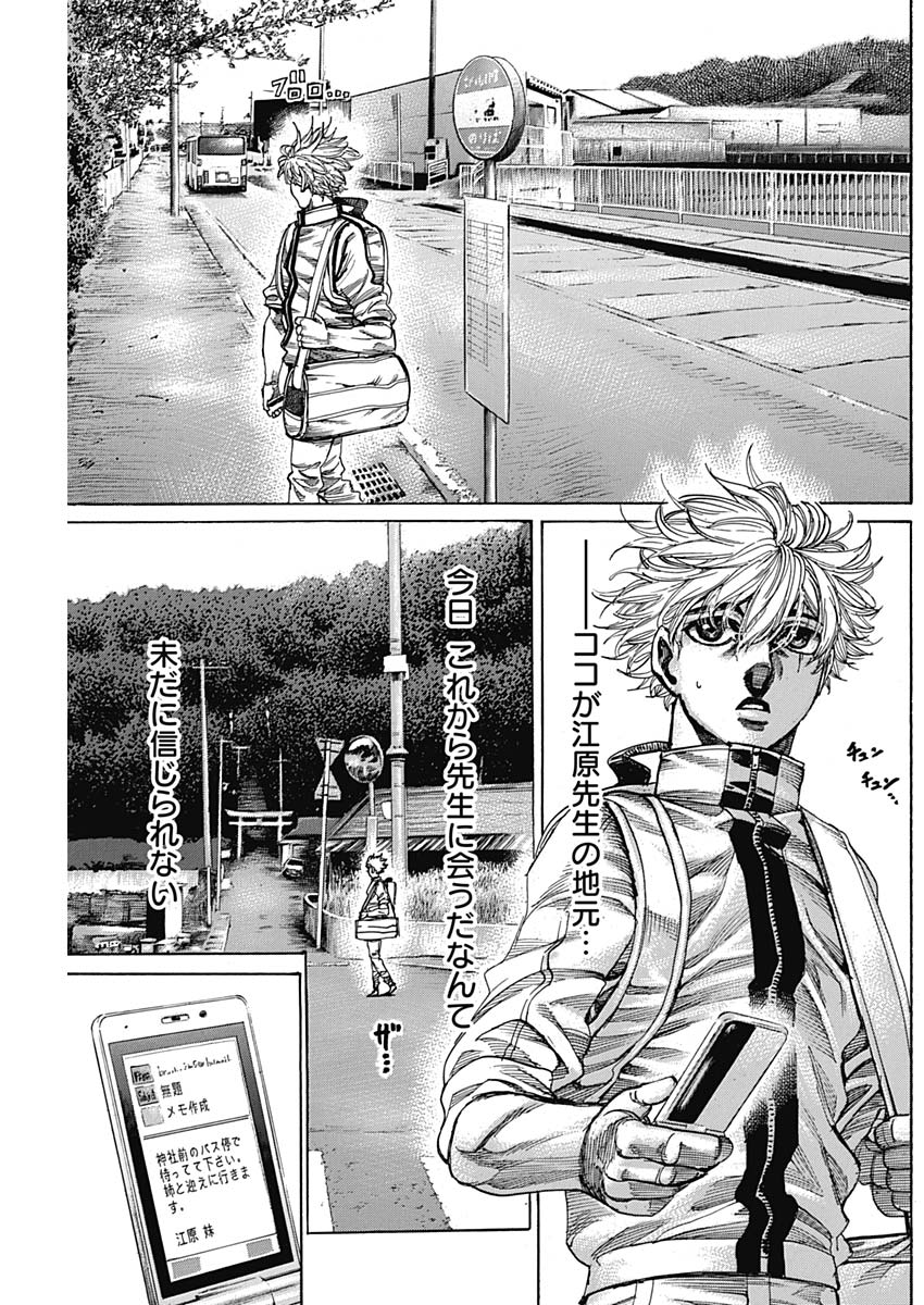 Rikudou Chapter 226 7ページ