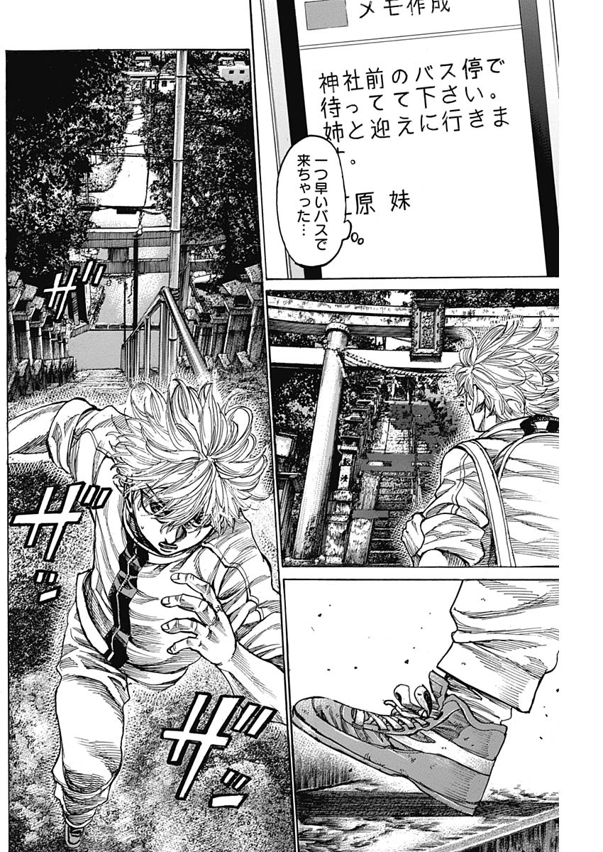Rikudou Chapter 226 8ページ