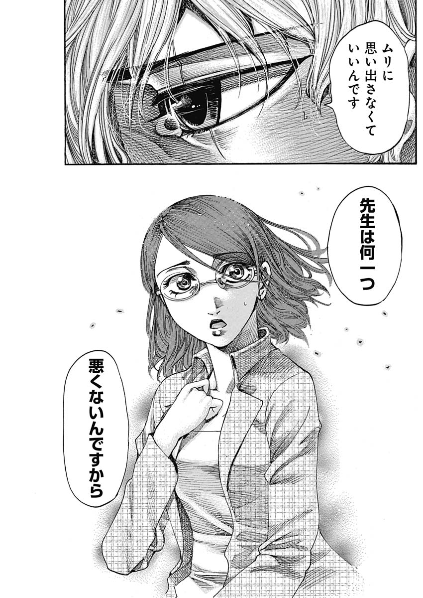 Rikudou Chapter 227 11ページ