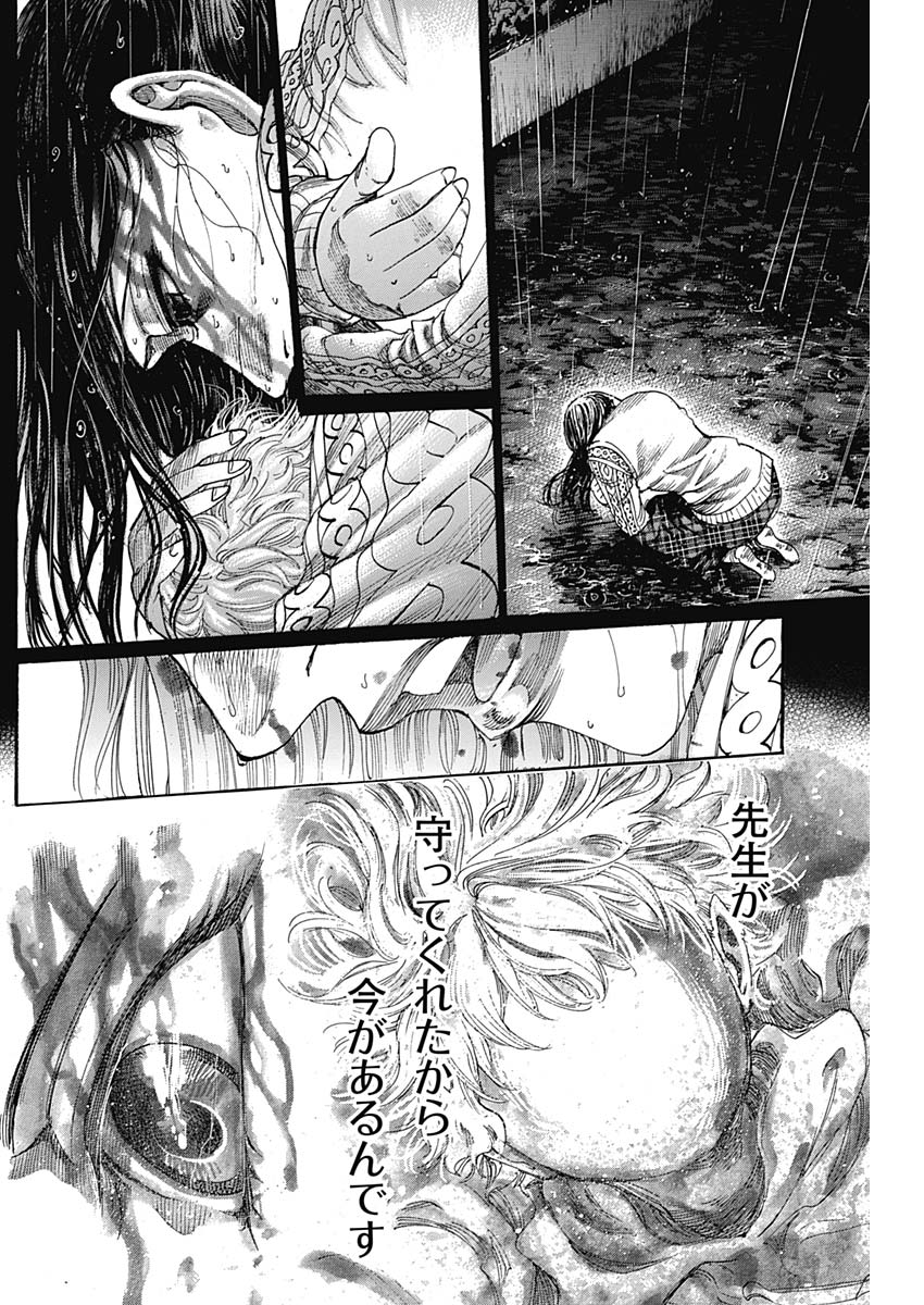 Rikudou Chapter 227 12ページ