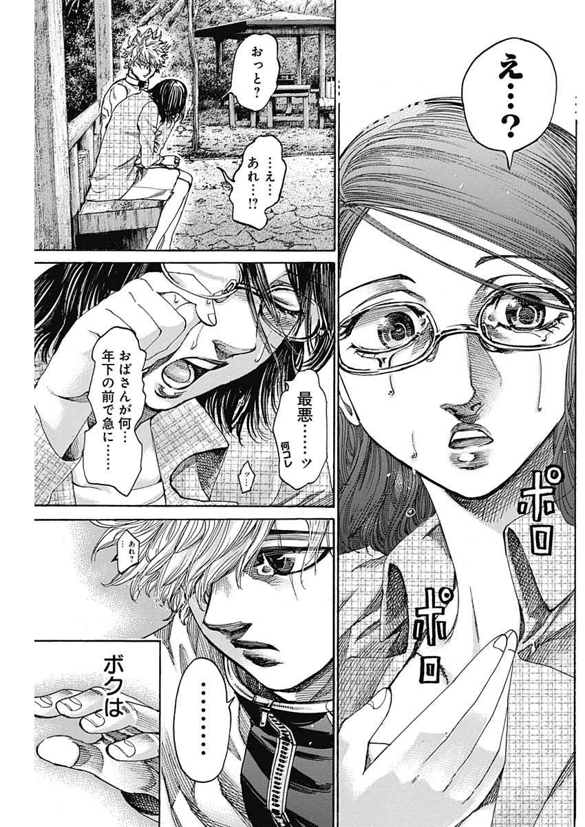 Rikudou Chapter 227 13ページ