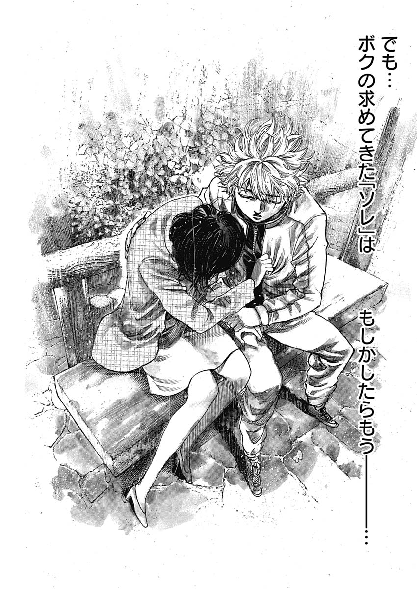 Rikudou Chapter 227 15ページ