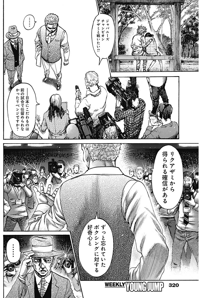 Rikudou Chapter 227 16ページ